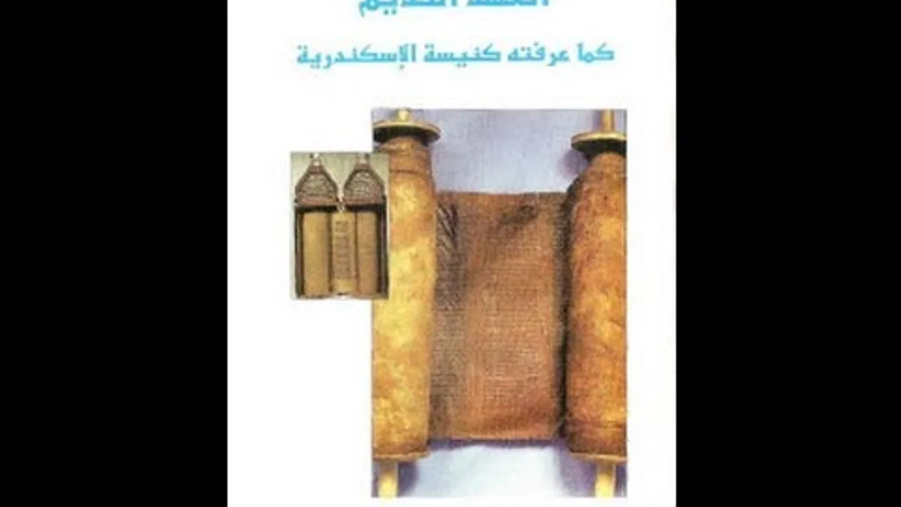 العهد القديم كما عرفته كنيسة الإسكندرية - رهبان دير الأنبا مقار