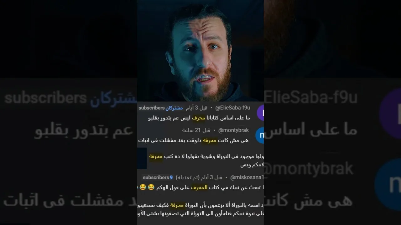 الرد على اعتراضات المسيحيين على وجود اسم النبي في التوراة