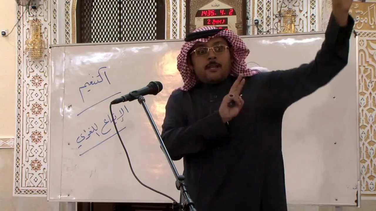 دورة: المدخل إلى اللغة العربية | أ.د. محمد العمري | المجلس الثاني