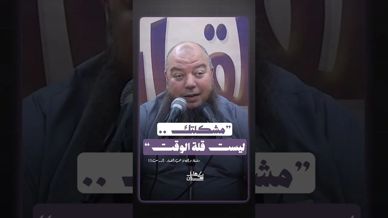مشكلتك ليست في قلة الوقت! #التفاهة