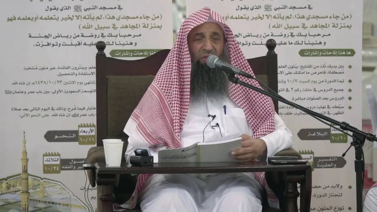 شرح مقدمة في أصول التفسير لابن تيمية | الشيخ عبدالمحسن الزامل [02]
