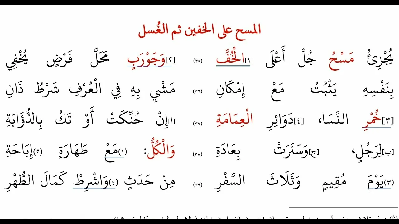 الطهارة من نظم الأساس في العبادات