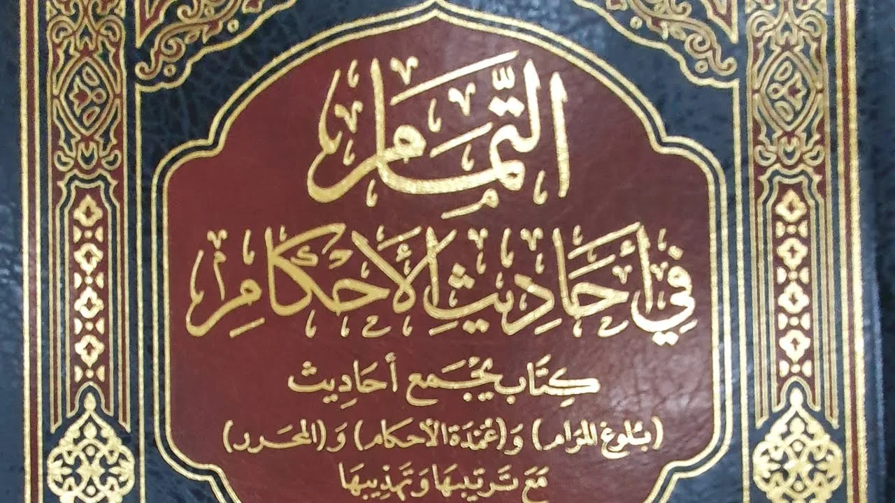 التعليق على كتاب التمام (٨٢/٧١) كتاب الأيمان والنذور  من الحديث (١٥٧٠) إلى الحديث (١٥٩٣)
