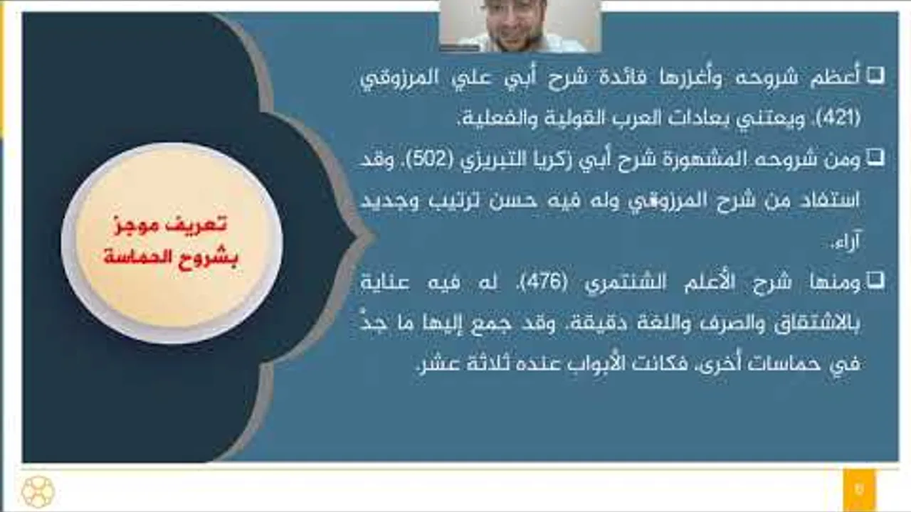 الجزء الأول من المجلس الأول في التعليق على ديوان الحماسة لأبي تمام - المقطوعة الأولى