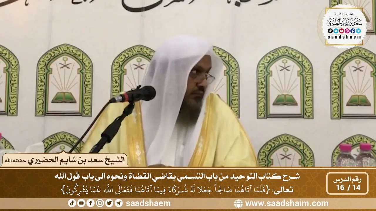 14 - 16 من باب التسمي بقاضي القضاة ونحوه إلى باب  قول الله تعالى ( فلما آتاهما صالحا...)