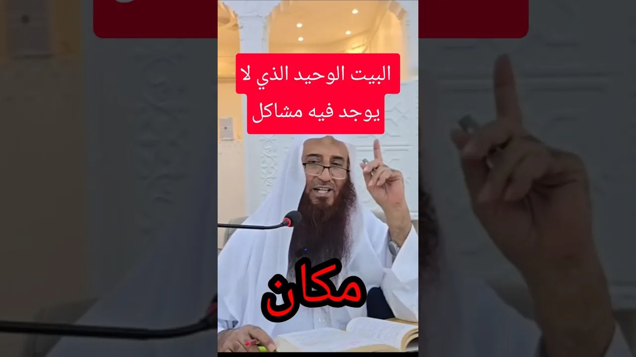 الطلاق والمشاكل الزوجية