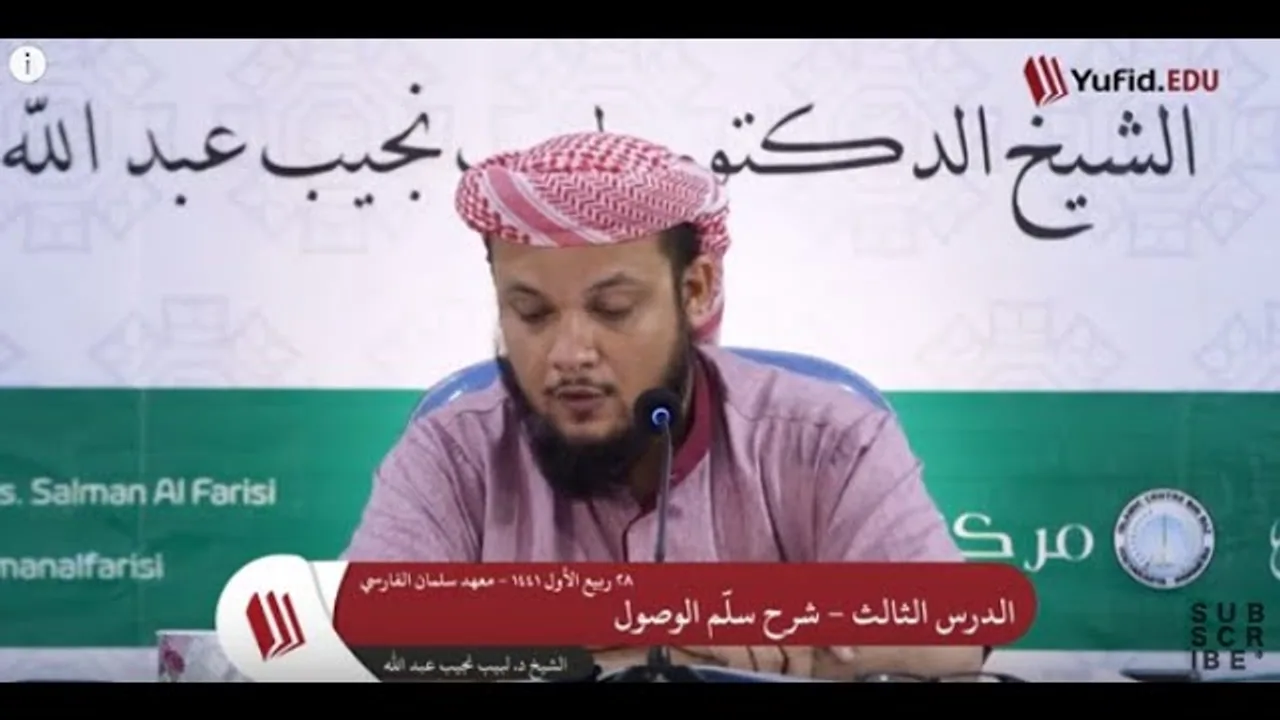 شرح منظومة سلم الأصول للعلامة ابن مطير   3
