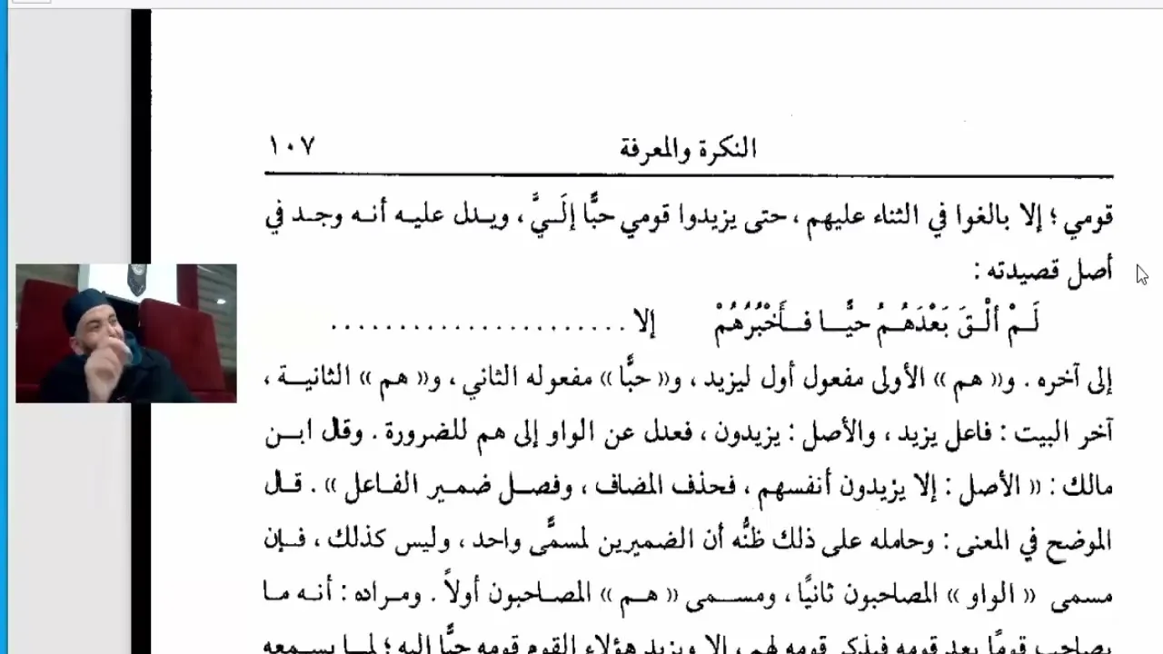 التصريح على التوضيح (70) الجزء الثاني من الفصل والوصل