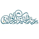 د. عبد الحكيم العجلان 
