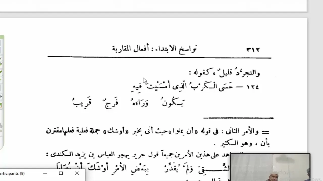 التصريح على التوضيح (120) الجزء الثالث  من أفعال المقاربة