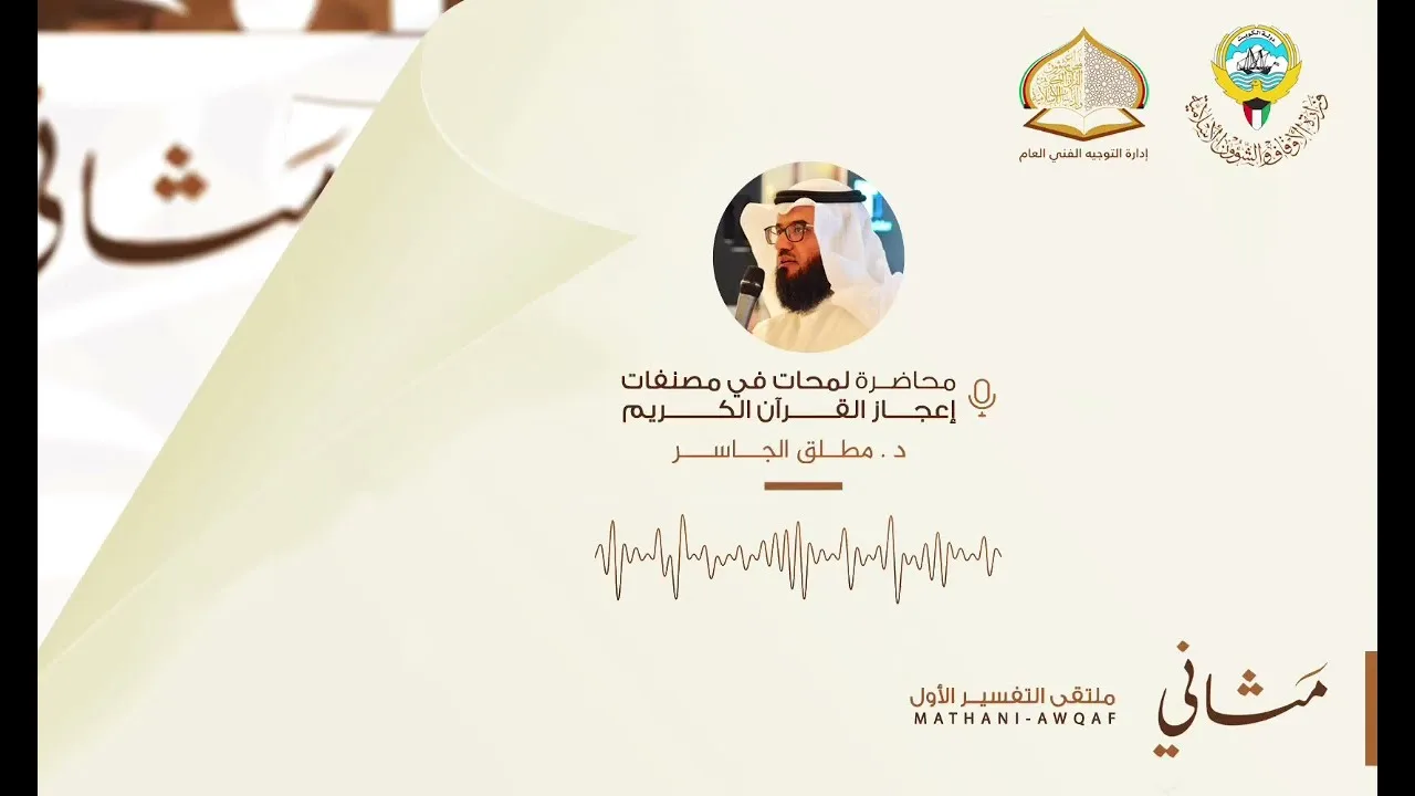 مصنفات إعجاز القرآن الكريم