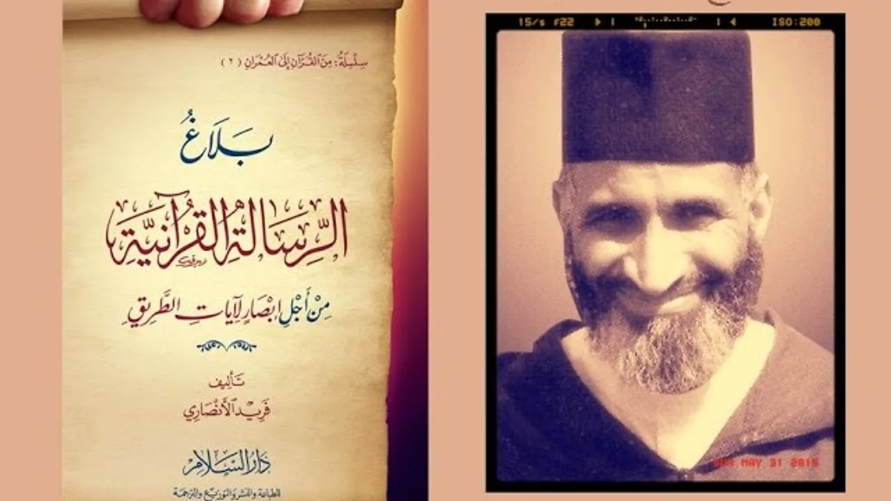 بلاغ الرسالة القرآنية: من أجل إبصار لآيات الطريق| فريد الأنصاري| كتاب مسموع 03