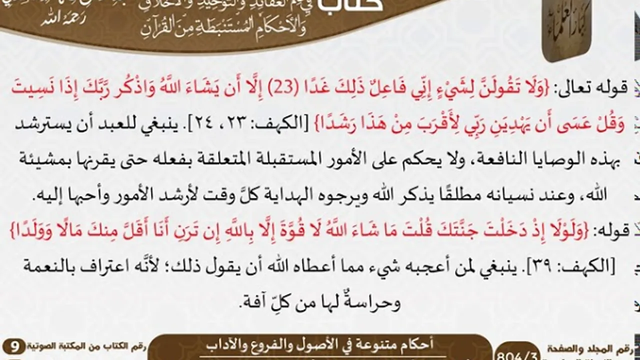 71 أحكام متنوعة في الأصول والفروع والآداب من كتاب فتح الرحيم للشيخ السعدي