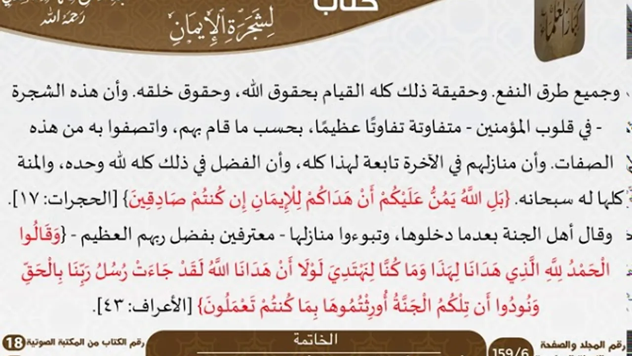 05 الخاتمة من كتاب التوضيح والبيان للشيخ السعدي