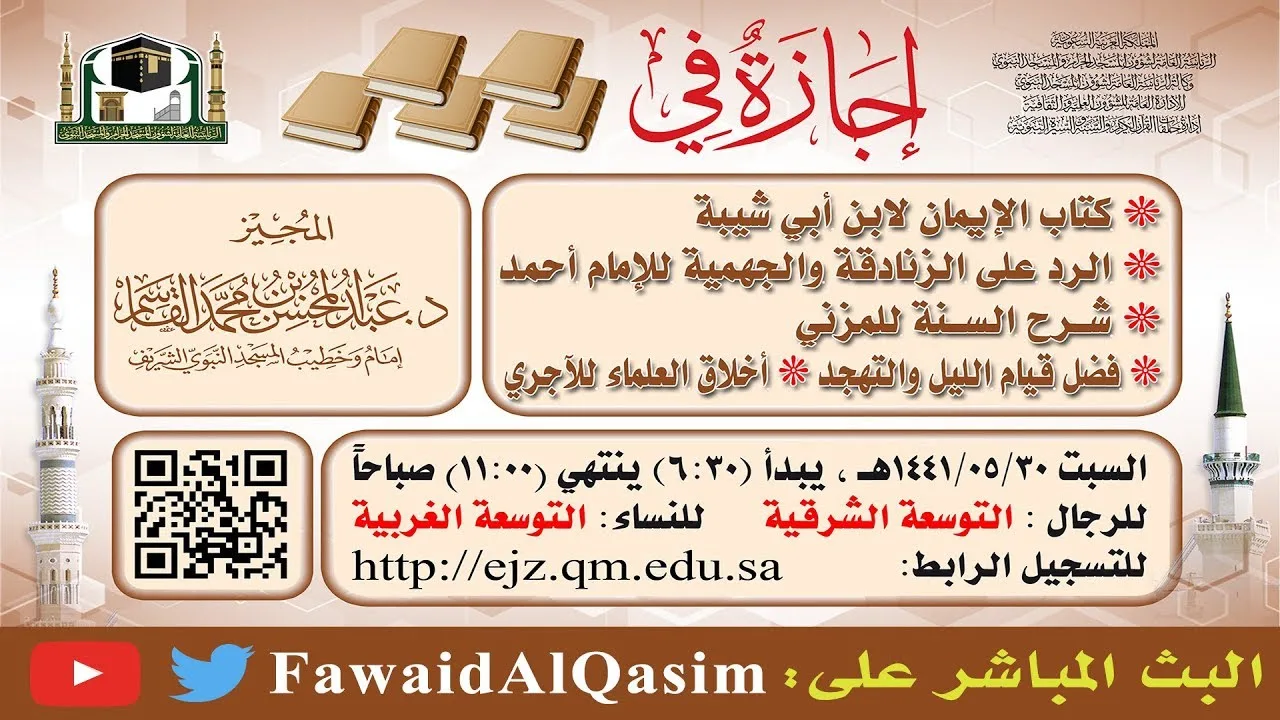 نسخة البث - ٣ | مجلس سماع | 1441/05/30 | للشيخ د. عبدالمحسن القاسم