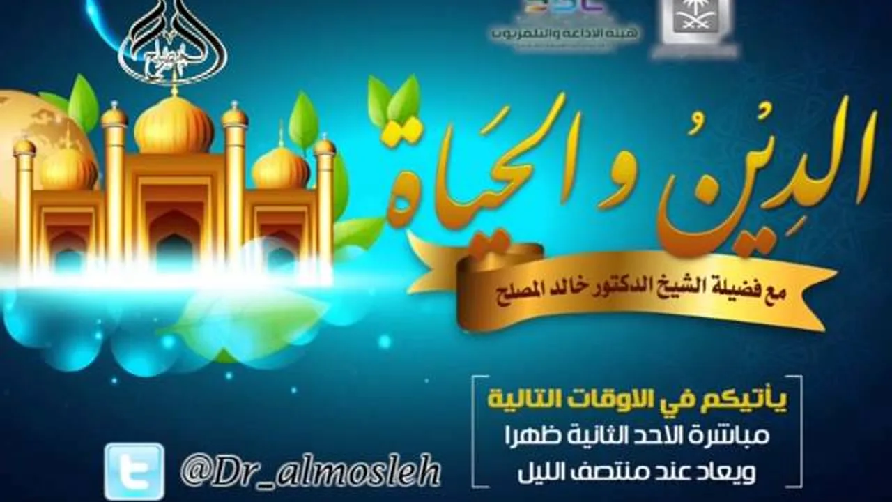 الحلقة (12) من برنامج الدين والحياة  الأحكام القضائية والعبثية الإيرانية