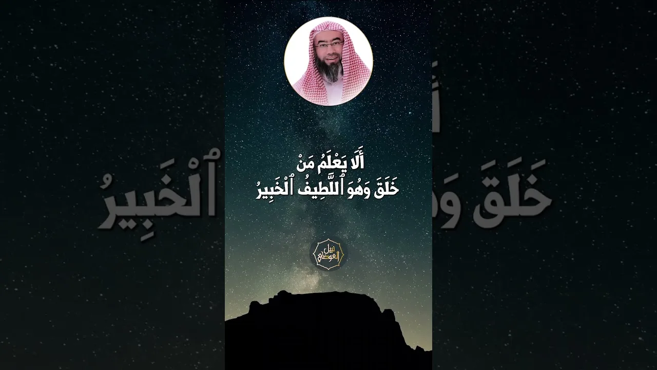 لطف الله بعباده | نبيل العوضي