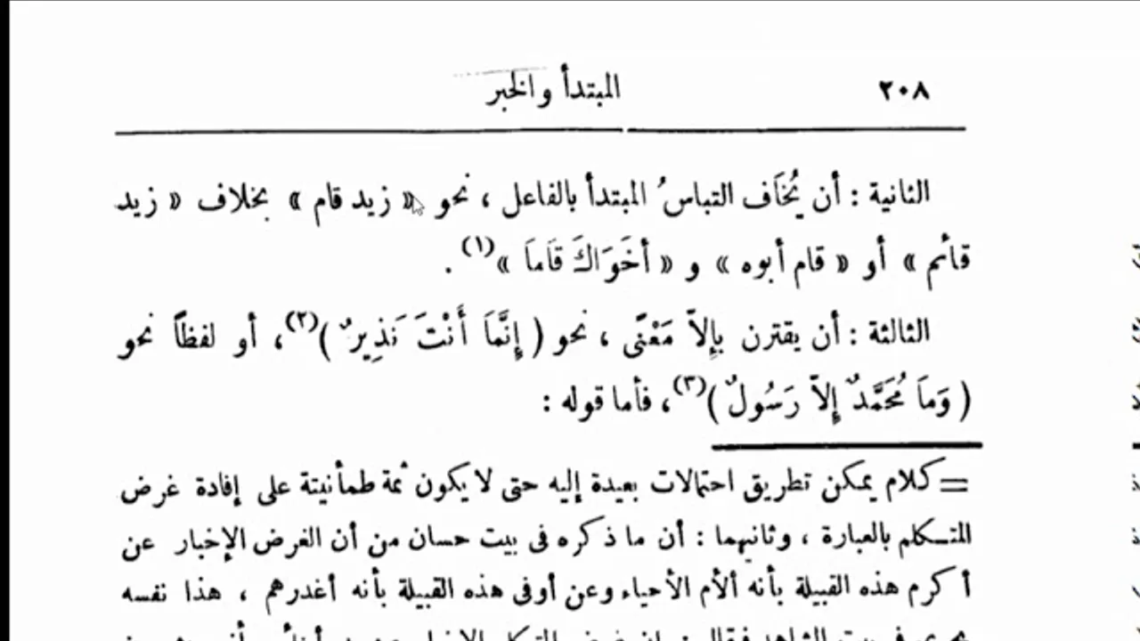 التصريح (101) للخبر ثلاث حالات من حيث التقدم والتأخر