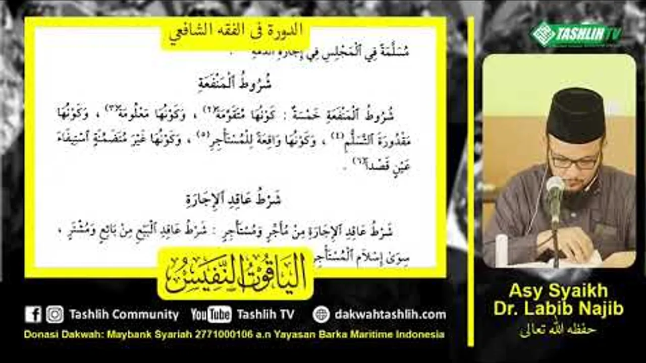 شرح الياقوت النفيس 36 [الإجارة، إحياء الموات، الوقف]