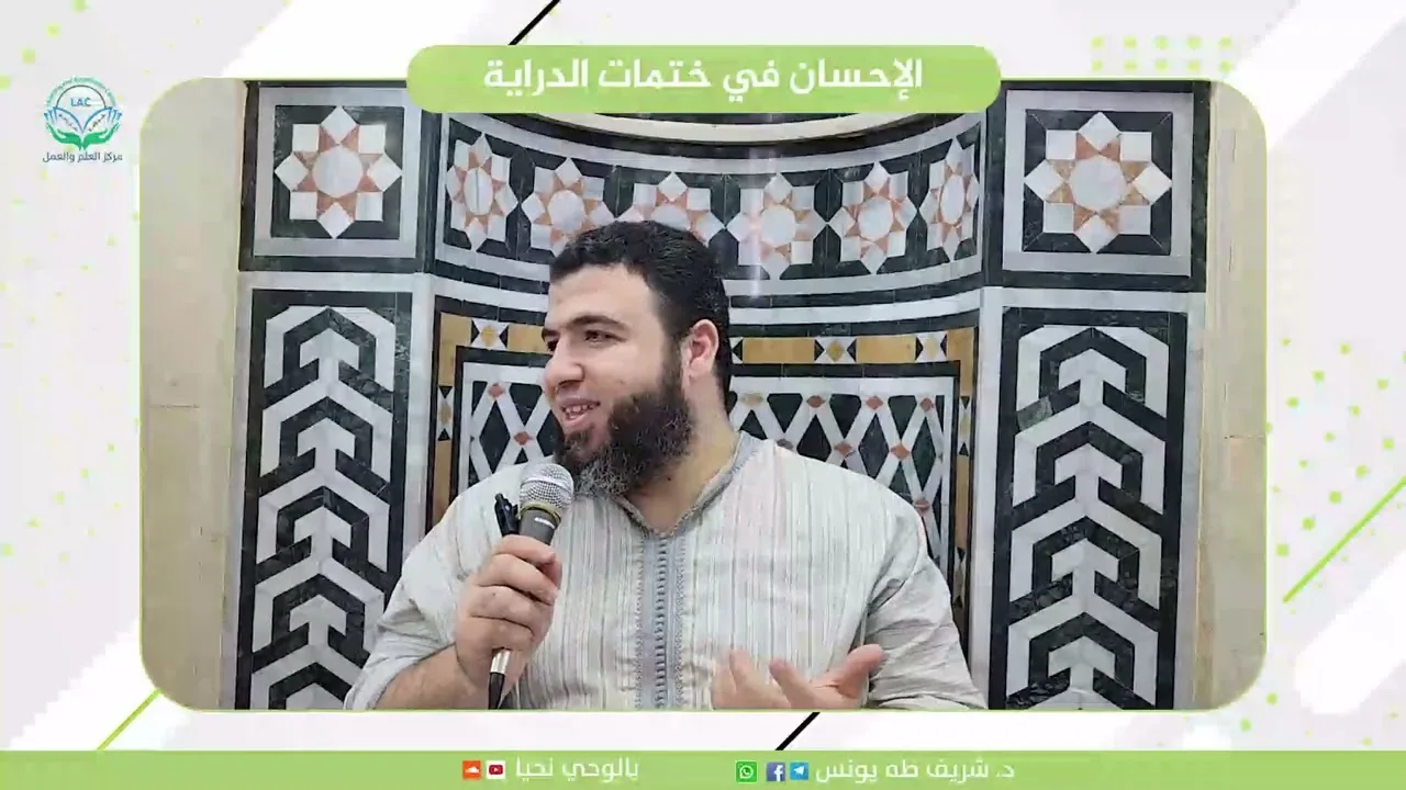 الإحسان في ختمات الدراية