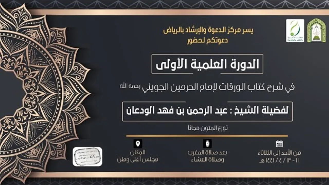 شرح كتاب الورقات (10) | الشيخ عبدالرحمن الودعان