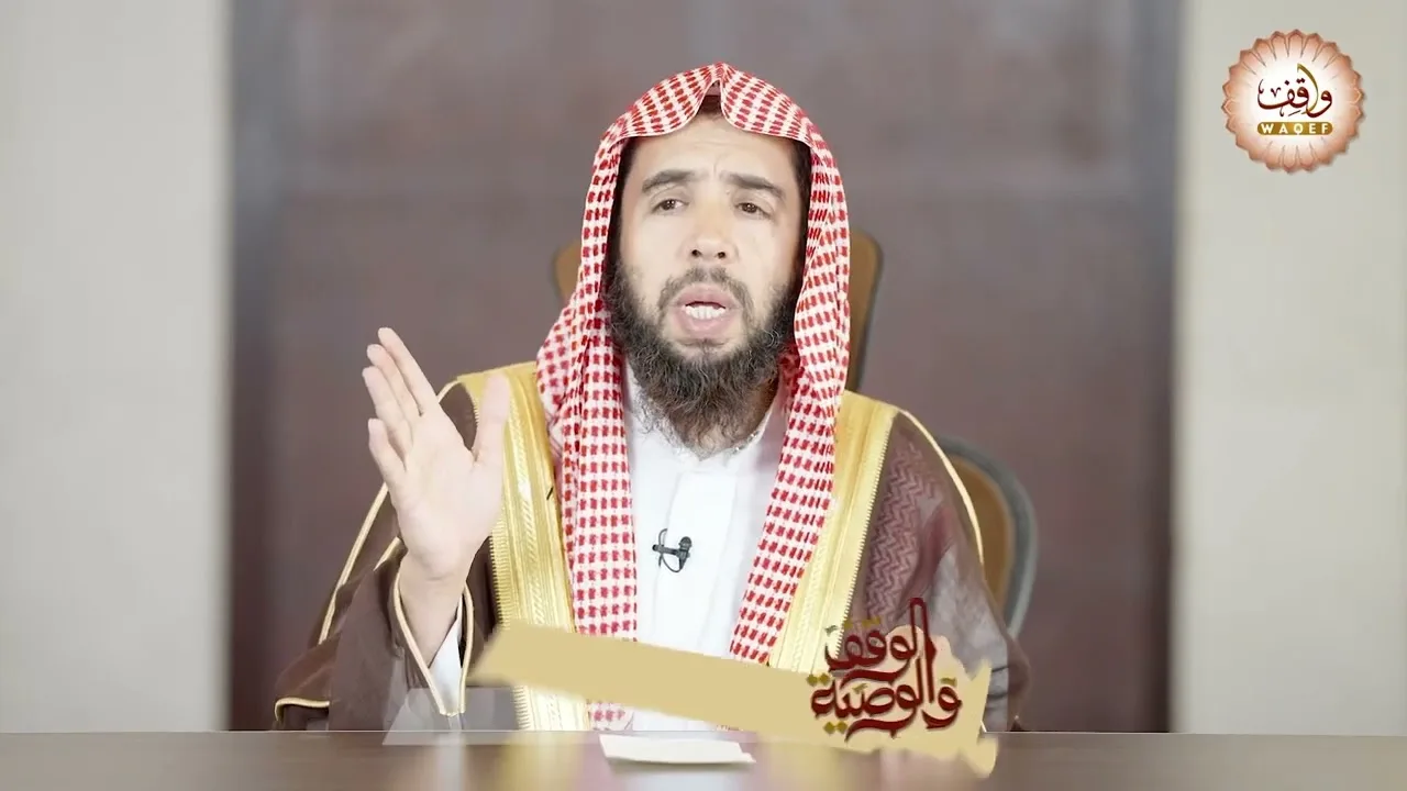 1- الدروس الفقهية في الوقف والوصية || الشيخ أ.د. خالد المشيقح