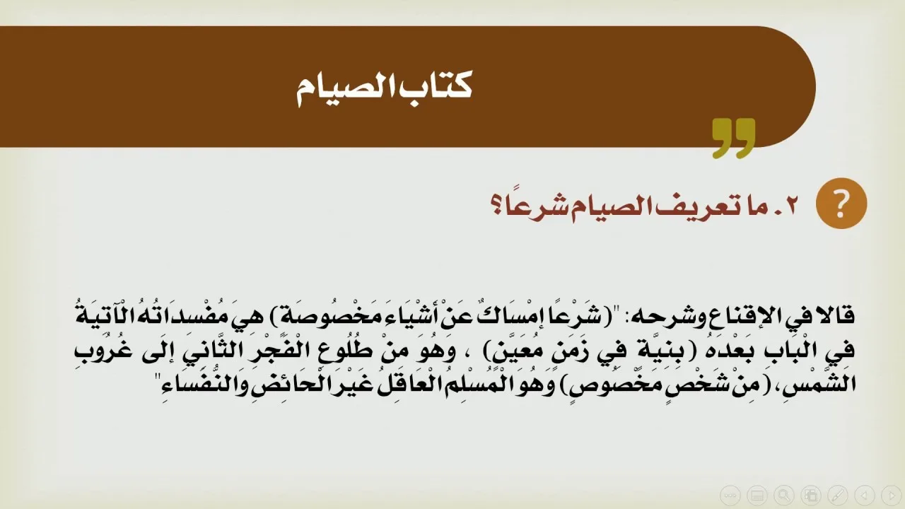 شرح الدليل [28] - كتاب الصيام - وجوب صوم رمضان برؤية هلاله