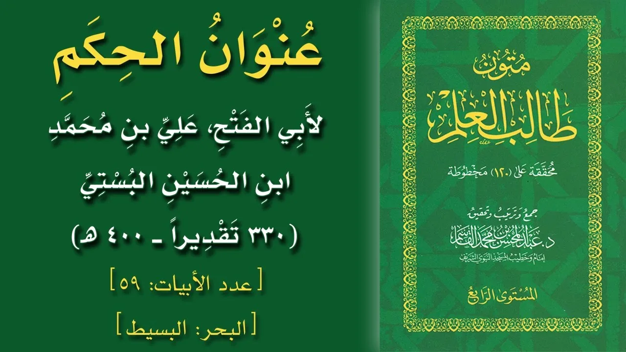 @FawaidAlQasim | مجلس سماع متون طالب العلم | قراءة عنوان الحكم