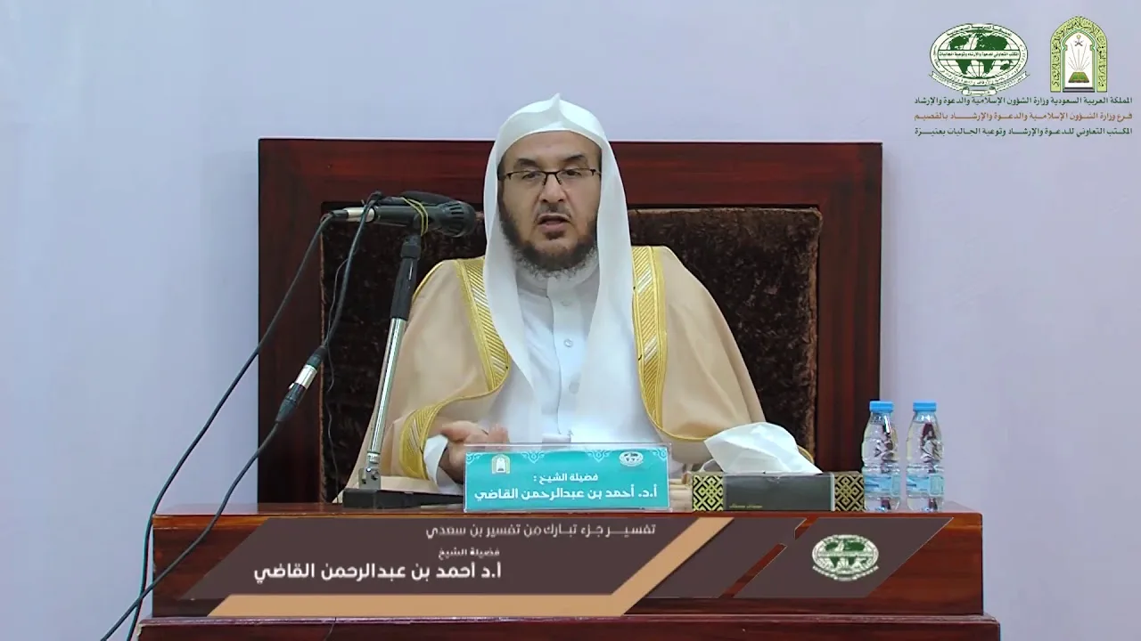 تفسير جزء تبارك من تفسير ابن سعدي | الدرس (10) | أ.د. أحمد بن عبد الرحمن القاضي