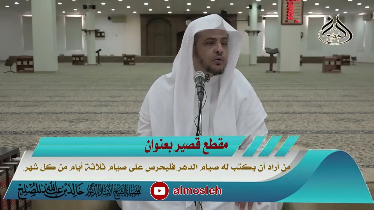 من أراد أن يكتب له صيام الدهر فليحرص على صيام ثلاثة أيام من كل شهر
