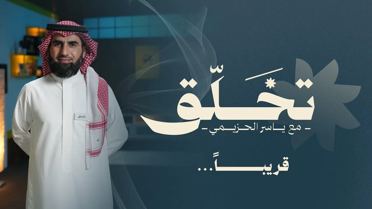 تخلّق .. قريباً