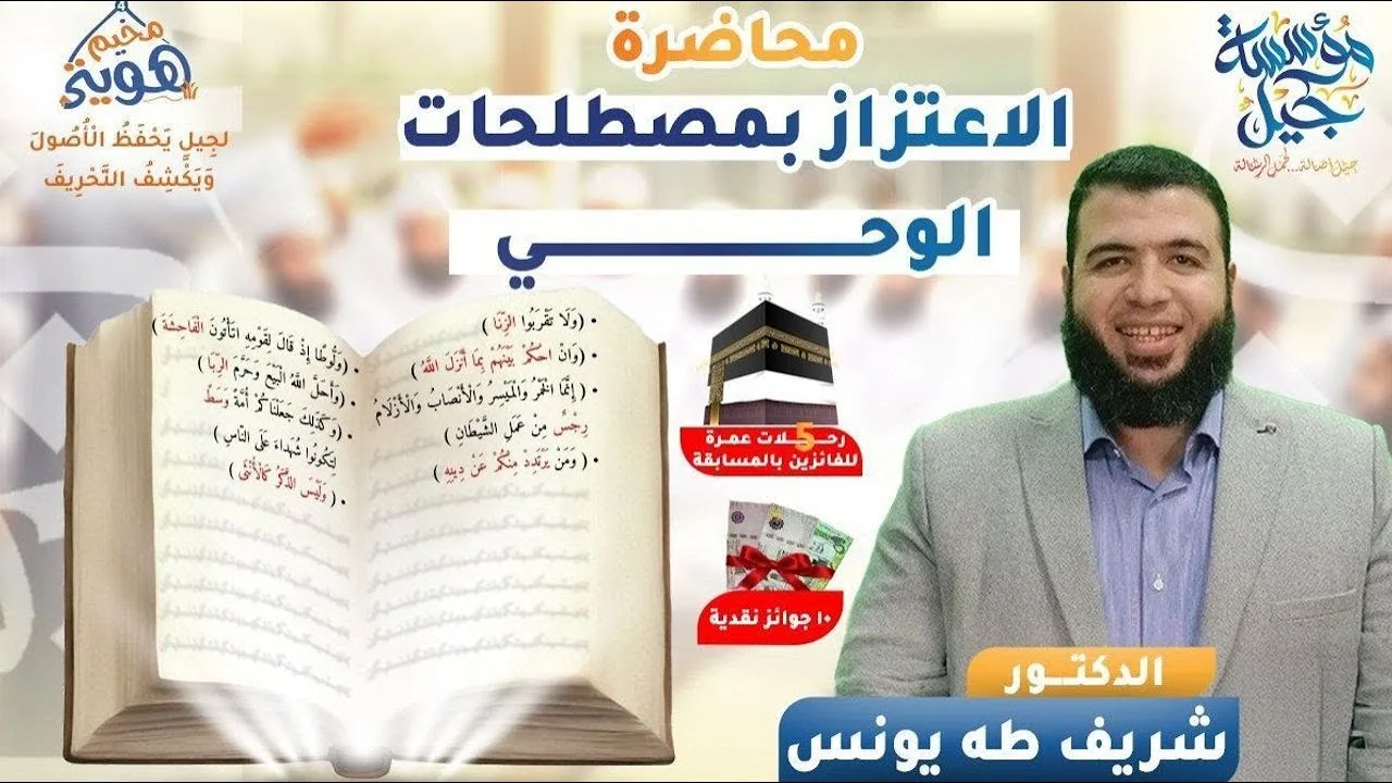 الاعتزاز بمصطلحات الوحي