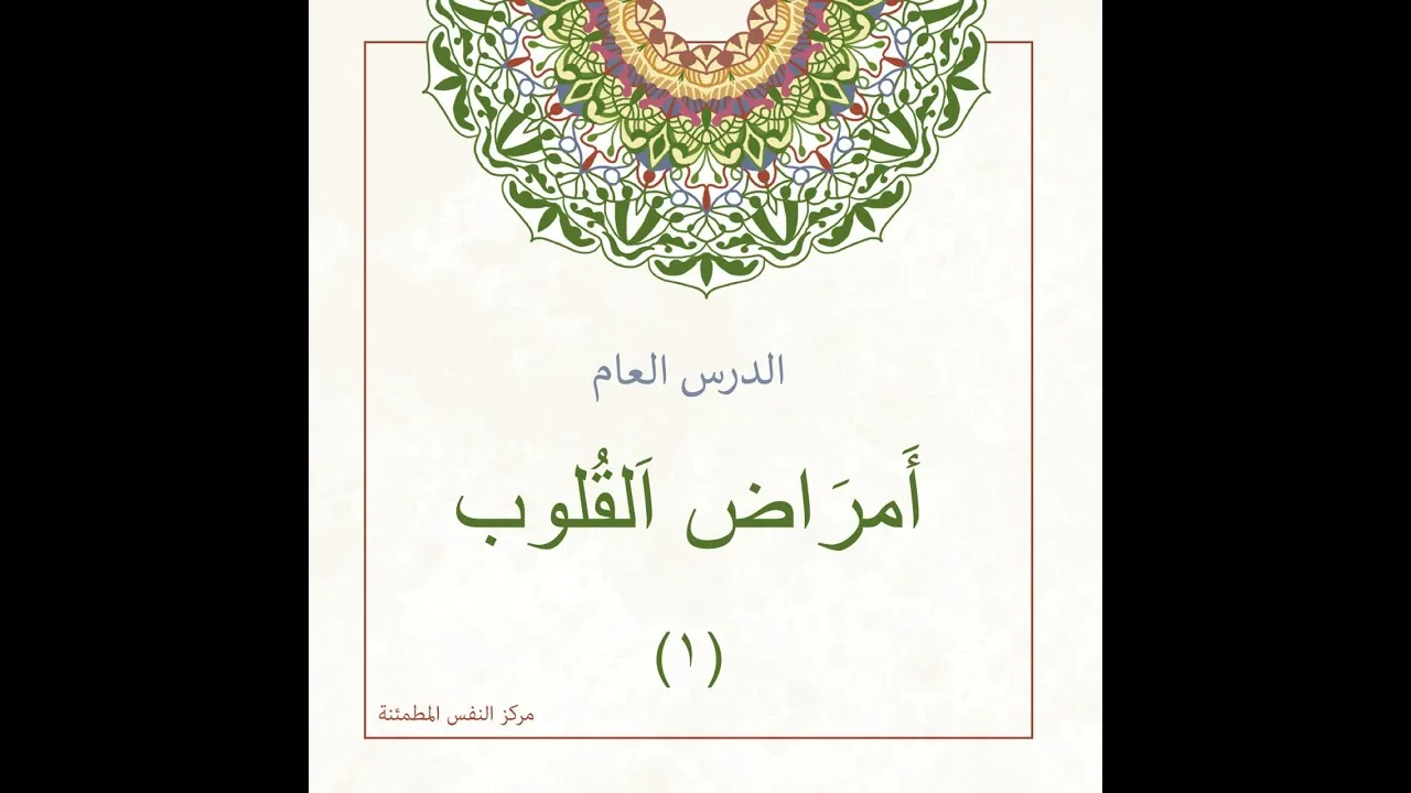 امراض القلوب 1  | أ. أنس شيخ اكريّم