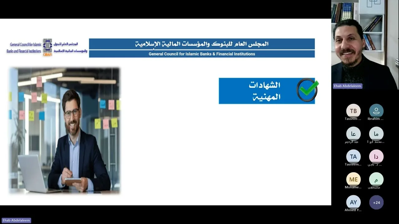 الشهادات المهنية في المالية الإسلامية الجزء الثاني إيهاب عبد العليم