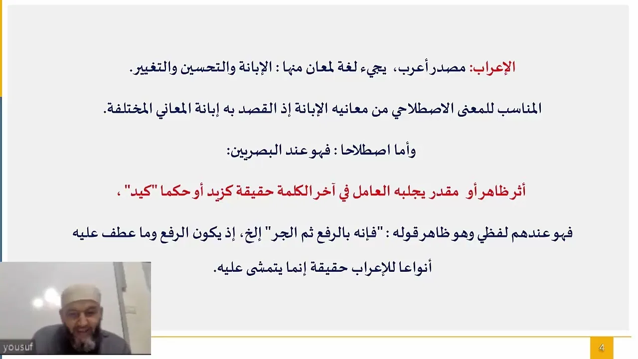 ملحة الإعراب (15) ( باب الإعراب)