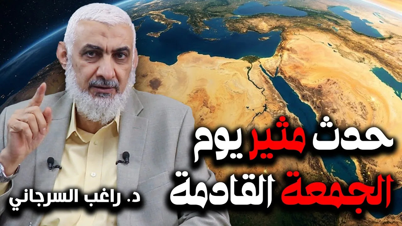 حدث مثير يوم الجمعة القادمة