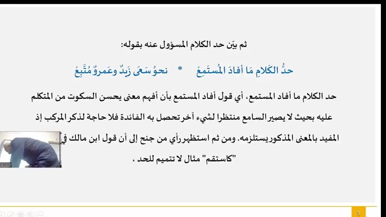 ملحة الإعراب (4) (تكملة أقسام الكلام )