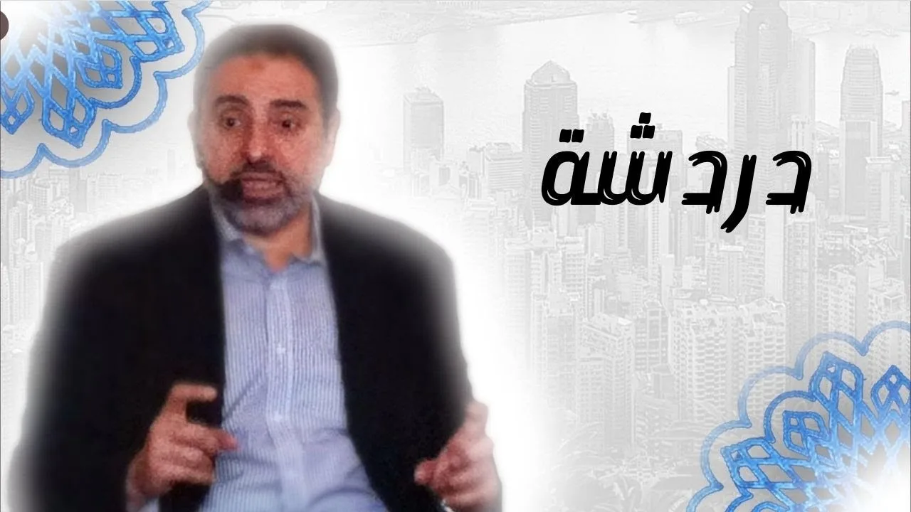 دردشة