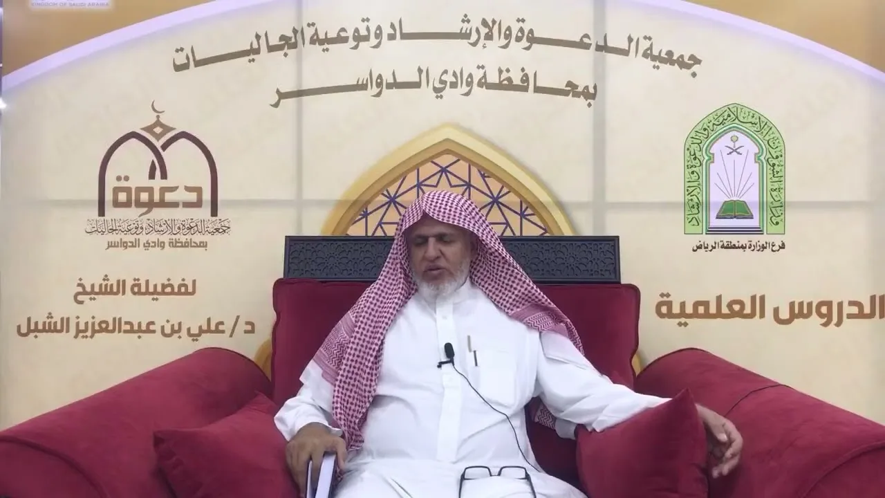 أ.د. علي الشبل | شرح أصول اعتقاد أهل السنة والجماعة للالكائي (5) الجزء الثاني
