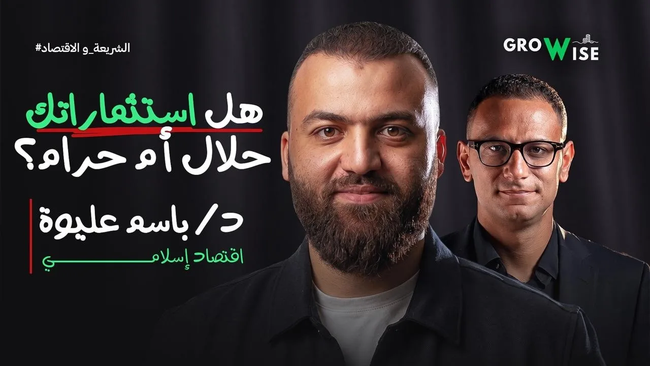 هل استثماراتك حلال أم حرام ؟ الدليل الكامل للمبتدئين الأسهم والسندات والذهب والعملات الرقمية وصناديق