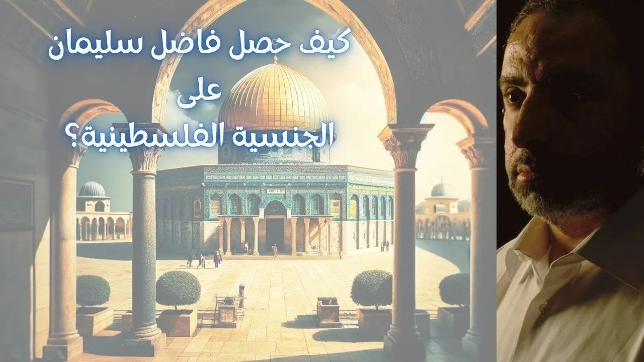 الأقصى بوابة السماء / محاضرة فاضل سليمان بمعرض اسطنبول للكتاب العربي ٢٠٢٤