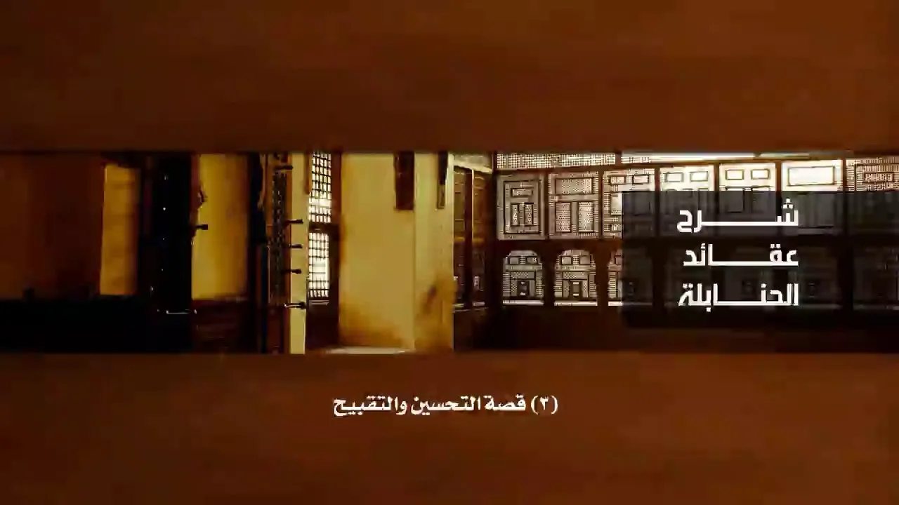 عقائد الحنابلة 03 - [05] النظرية الأشعرية، الدوافع والنشأة والآثار