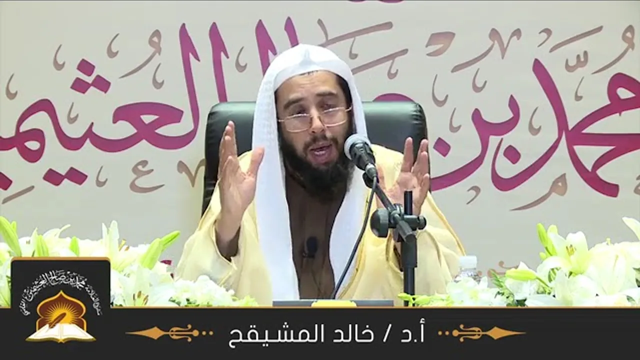 المجلس ( 2 ) | شرح الوصية الكبرى لابن تيمية | الشيخ خالد المشيقح #دروس_الشيخ_المشيقح