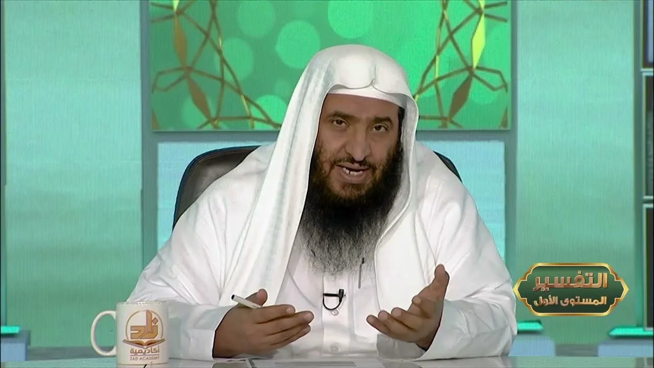 المحاضرة 17 - التفسير || الدورة المختصرة - المستوى (1) د. محمد بن جابر القحطاني- برنامج أكاديمية زاد