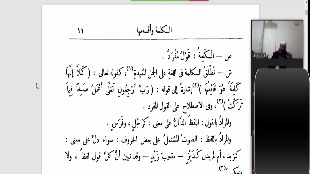 شرح ابن هشام  للقطر (3) تعريف الكلمة