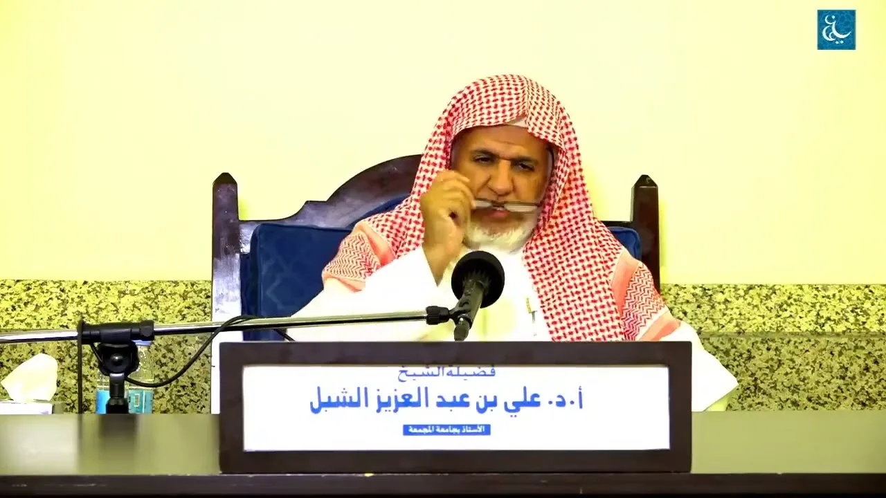 أ.د. علي الشبل | شرح منتقى الأخبار(45)