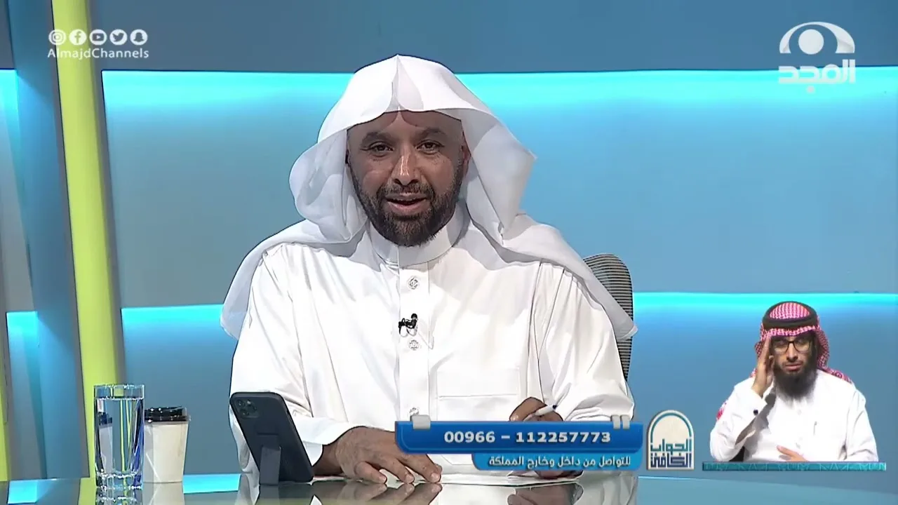 برنامج| الجواب الكافي | الشيخ.أ.د: سعد الخثلان | قناة المجد|1443/12/18هـ