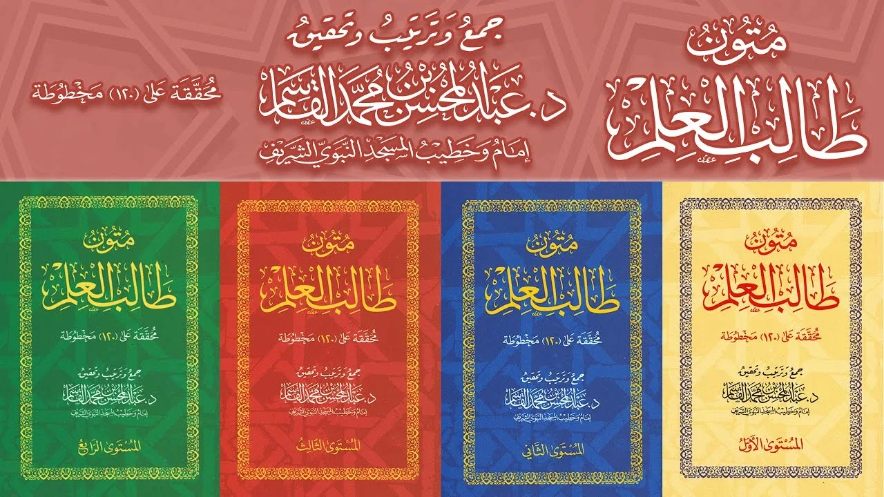 @FawaidAlQasim | مجلس سماع متون طالب العلم | كلمة الختام - وصايا وتوجيهات