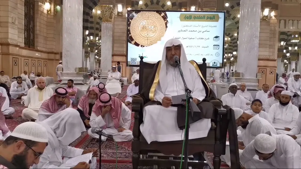 شرح صفوة أصول الفقه لابن سعدي الجزء الأول