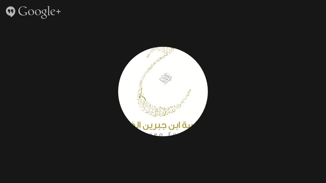 شرح روضة الناظر  لمعالي فضيلة الشيخ سعد الشثرى